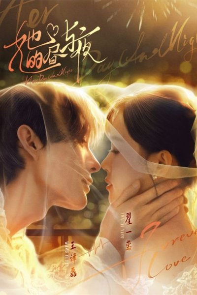 poster for Her Days and Nights