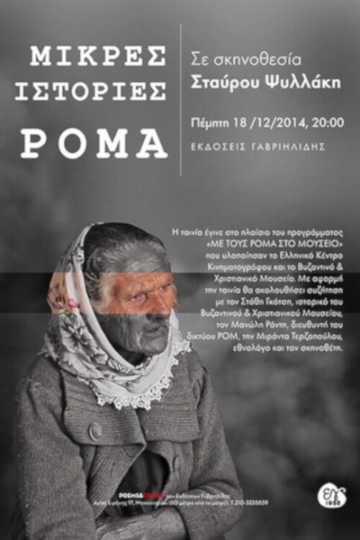 Poster do Filme Μικρές Ιστορίες Ρομά