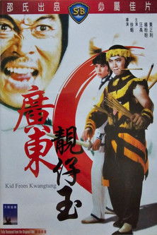 Poster do Filme 廣東靚仔玉