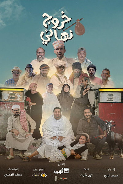 Khuruj Niha'iy