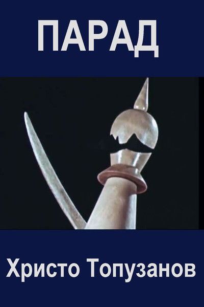 Poster do Filme Парад