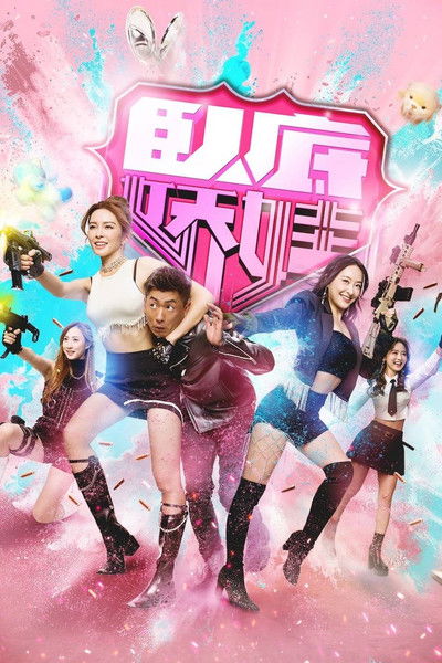 poster for Pretty Dangerous