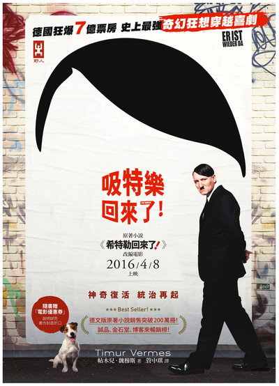 希特勒回来了