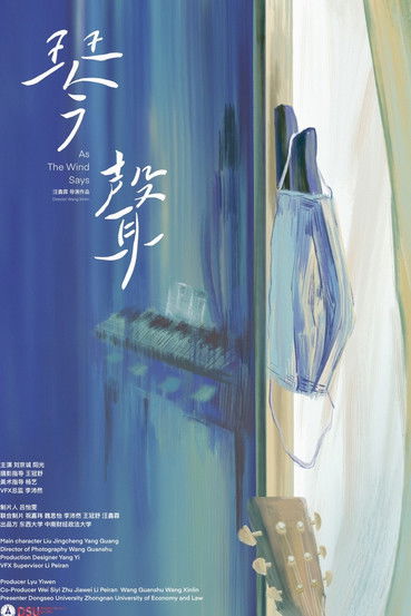 Poster do Filme 바람이 말하듯이