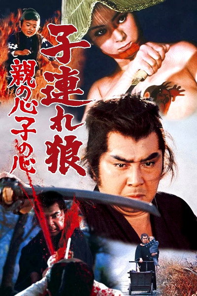 Lone Wolf and Cub: Baby Cart in Peril