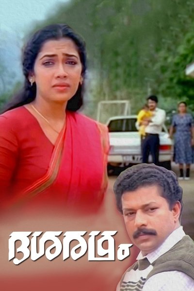 Watch - ദശരഥം Movie Online Free Torrent