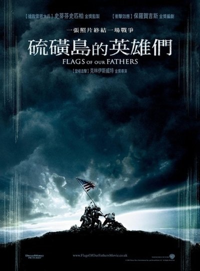 父辈的旗帜