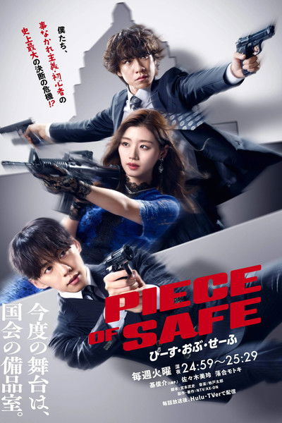 poster for Piece of Safe