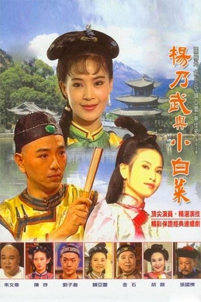 poster for 梦断江南