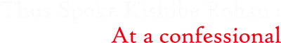 Thus Spoke Kishibe Rohan: At a Confessional Logo