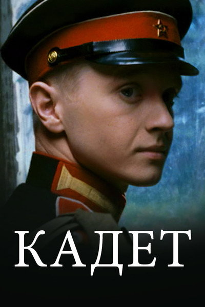 The Cadet