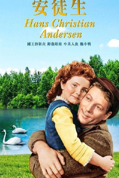 安徒生传