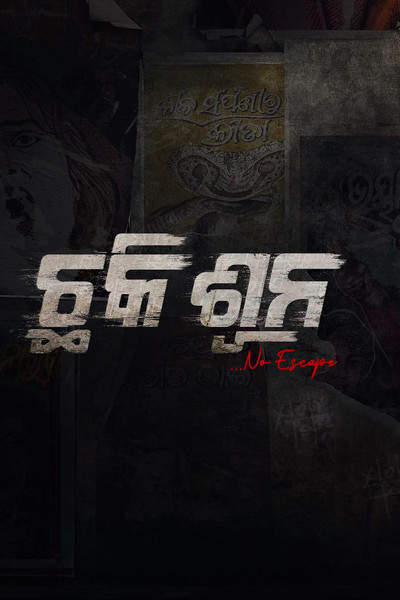 Poster do Filme ଛକି ସୁନ