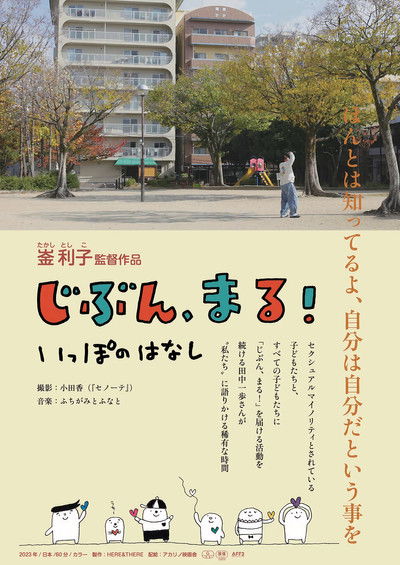 Poster do Filme じぶん、まる！　いっぽのはなし