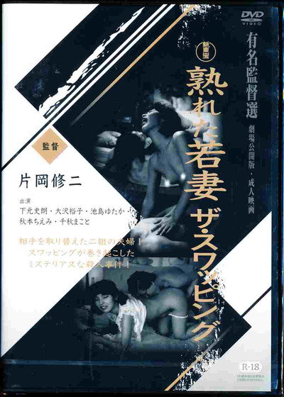 Mature Young Wife: The Swapping