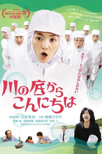 从河底问好