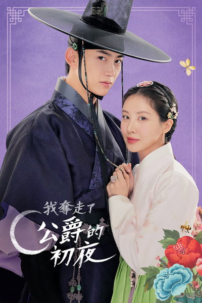 我夺走了男主的初夜