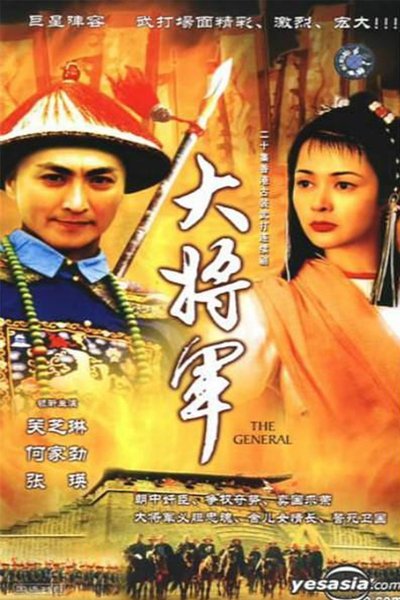 poster for The General