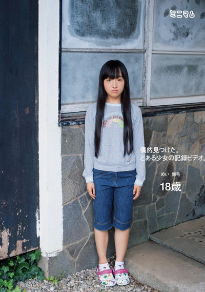 Poster do Filme 偶然見つけた。とある少女の記録ビデオ。めい　無毛