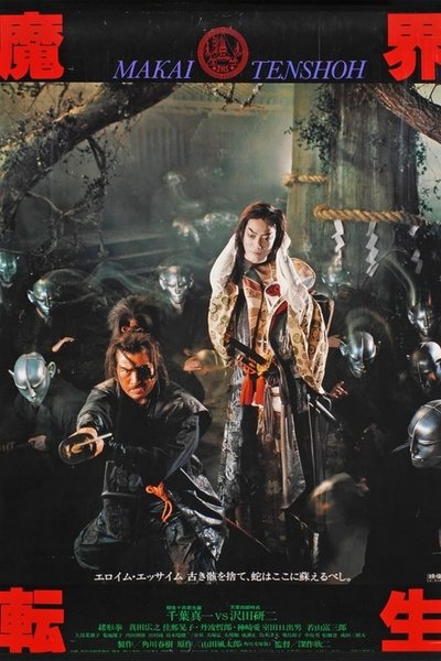 Poster do Filme Makai Tensho - Samurai Reincarnation
