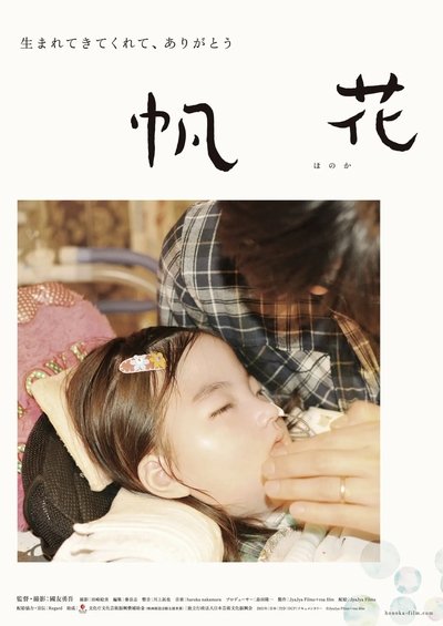 movie poster for Honoka