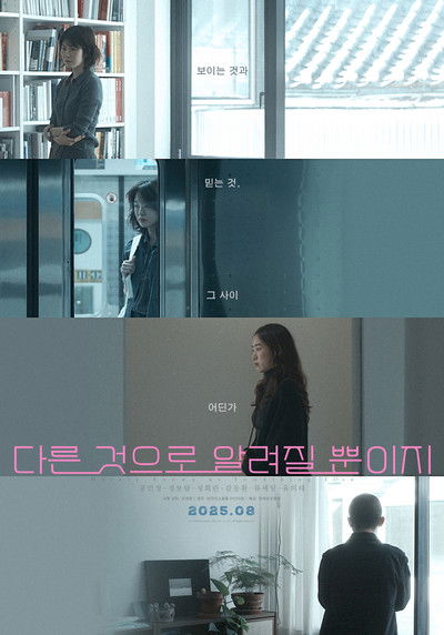 Poster do Filme 다른 것으로 알려질 뿐이지