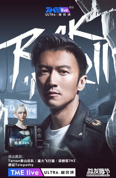 Poster do Filme TME Live 谢霆锋 “锋狂摇滚” 线上音乐会