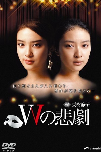 poster for The Tragedy of W