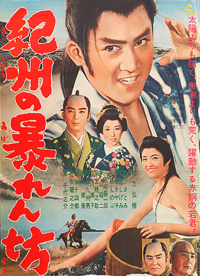Watch!(1962) 紀州の暴れん坊 Movie Online Free