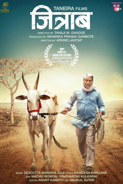 Poster do Filme जित्राब