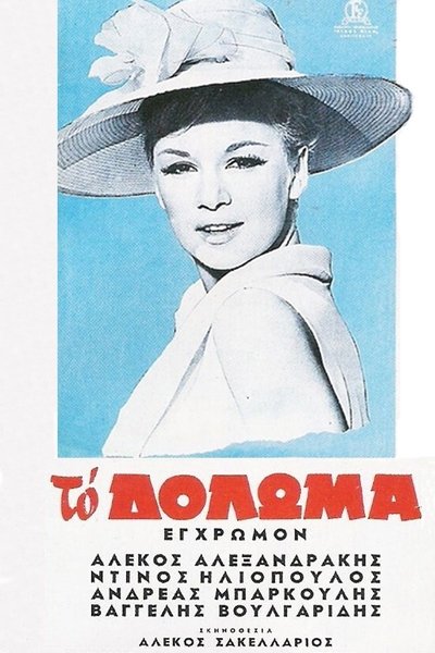Poster for the movie The Bait