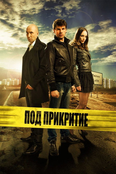 Agent pod przykryciem
