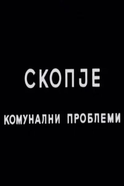 Poster do Filme Скопје, комунални проблеми