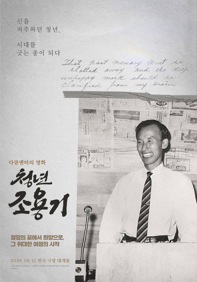 The Young David Yonggi Cho