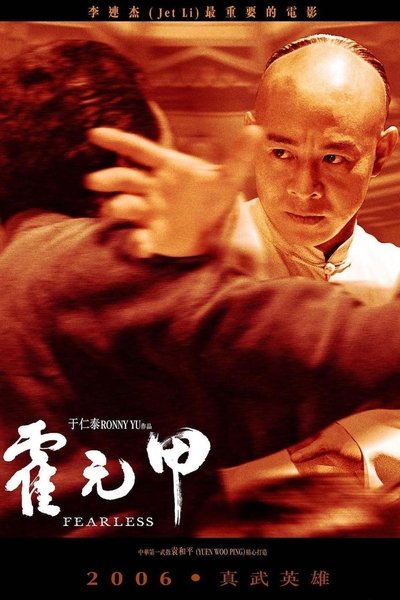 Sin miedo (2006)