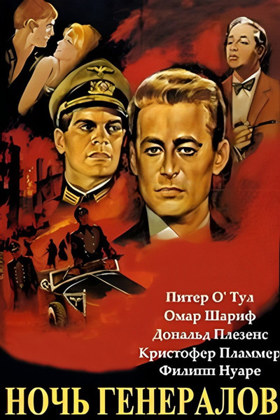 Ночь генералов
