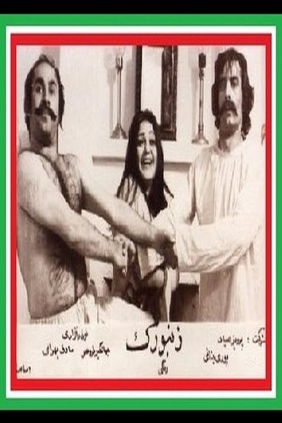 Watch!(1975) زنبورک Full Movie Online Torrent