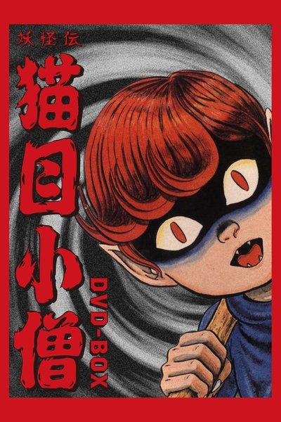 poster for Cat-Eyed Boy