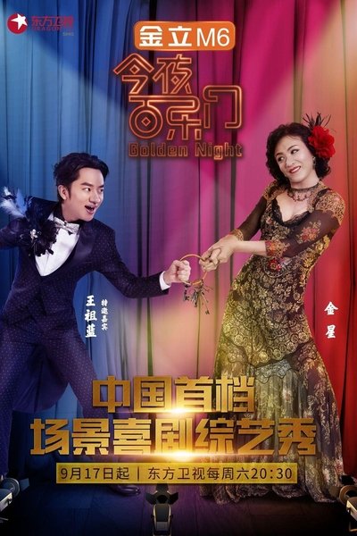 poster for Golden Night