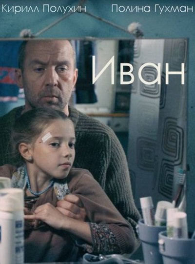 Watch!Иван Movie Online Free 123Movies