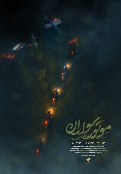 Poster do Filme موتورسواران