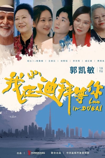 poster for Waiting for You in Dubai