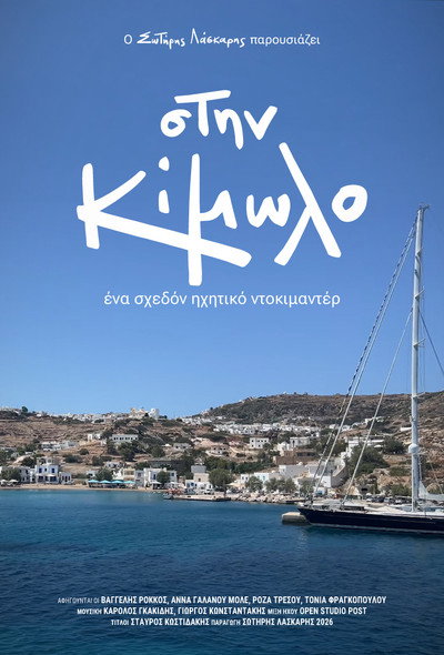 στην Κίμωλο
