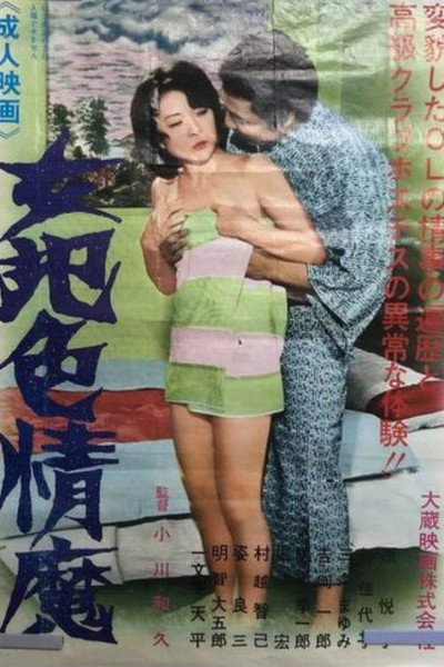 Nyohan shiki-jôma