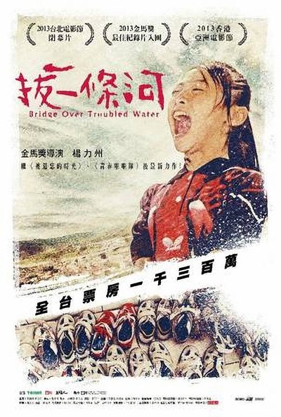 Poster do Filme 拔一條河