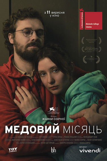 Poster do Filme Медовий місяць