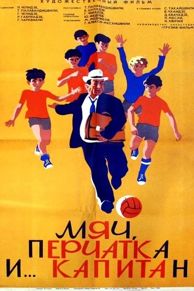 movie poster for Ball, Glove and… Captain
