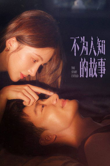 poster for The Story Untold