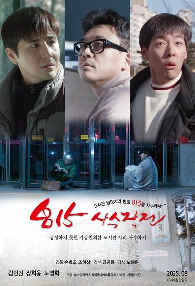 movie poster for Fight for the Seat 815