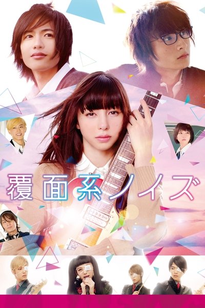 Poster for the movie Anonymous Noise